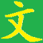 文建平