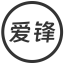 爱锋资源库