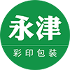 苏州市永津彩印包装有限公司