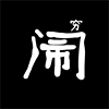 龙果科技