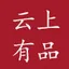 云上有品