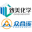 烟台致美化学科技有限公司