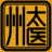 州太医中医连锁品牌【官网】