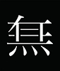 文化墙