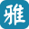 雅居云录