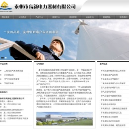 高新电力