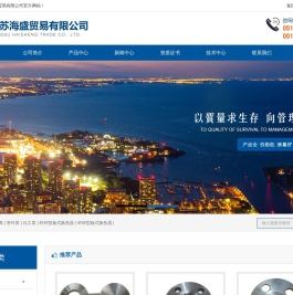 江苏海盛贸易有限公司