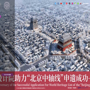 清华大学建筑设计研究院有限公司