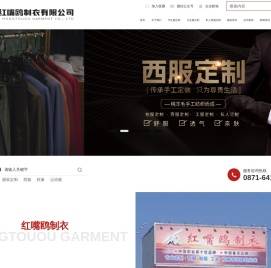 西服定制