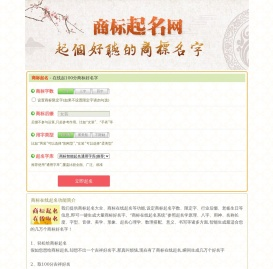 商标起名,商标在线起名,商标起名大全,好听的商标名字大全,生辰八字查询网