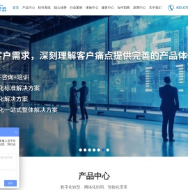 数字化工厂建设