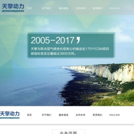 北京天擎动力国际清洁能源咨询有限公司