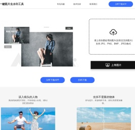 图片去水印一键去水印的app