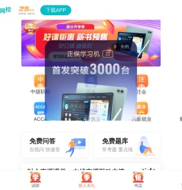 正保会计网校(原中华会计网校)