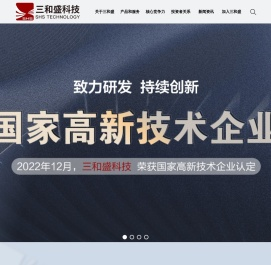 厦门三和盛科技有限公司