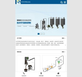 固体粉料输送配料