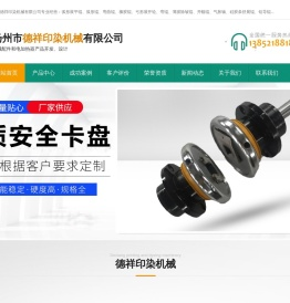 扬州市德祥印染机械