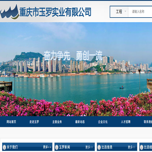 重庆市玉罗实业有限公司