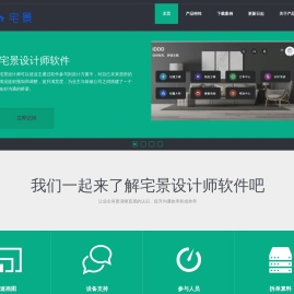 宅景设计师软件以信息化可视化3D技术为基础