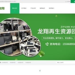 大连龙翔再生资源科技有限公司