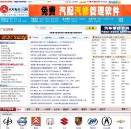 汽车配件110网