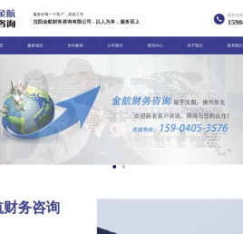 沈阳金航财务咨询有限公司