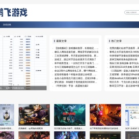 鹏飞游戏