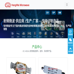 成都恒伟微波电子有限公司