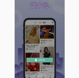 谈个心