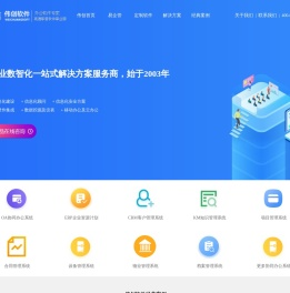 伟创软件