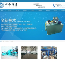 杭州祥和液压机电设备有限公司