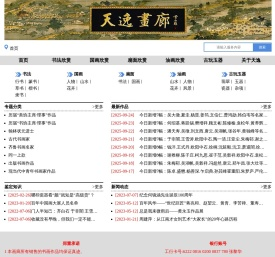 天逸画廊