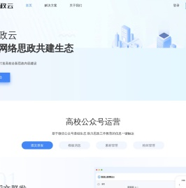易思政云