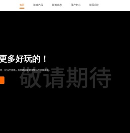 泰尼游戏
