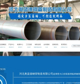 河北奥蓝德钢管制造有限公司
