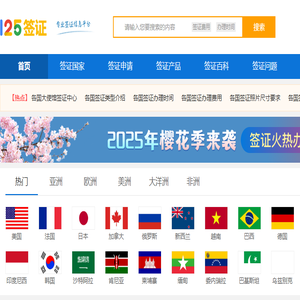 签证代办