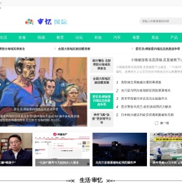 审忆传媒新闻资讯网,全球免费资讯,3亿会员信息平台.自由投稿外链接