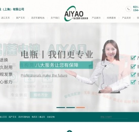 艾尧实业（上海）有限公司