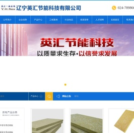 辽宁英汇节能科技有限公司