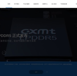 长鑫存储