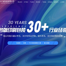 丹阳市华诚包装有限公司