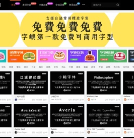 趣字体