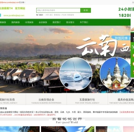 昆明云滇假期旅行社有限公司官方网站