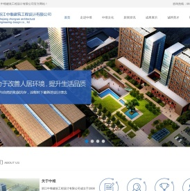 浙江中维建筑工程设计有限公司