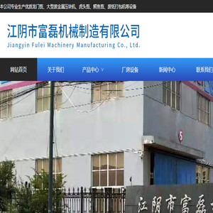 江阴市富磊机械制造有限公司