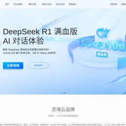 灵境云