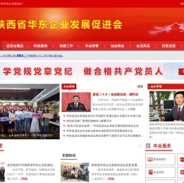 陕西省华东企业发展促进会