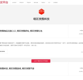 暗区突围科技购买平台