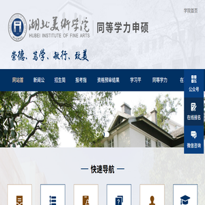 湖北美术学院