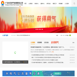 广元市天然气有限责任公司